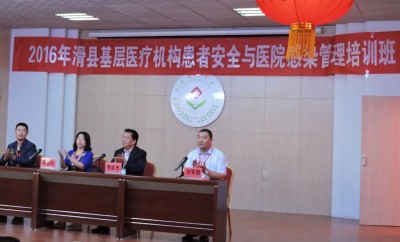 医院感染管理培训班