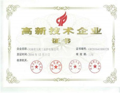 高新企業證書