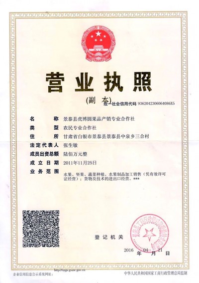 营业执照