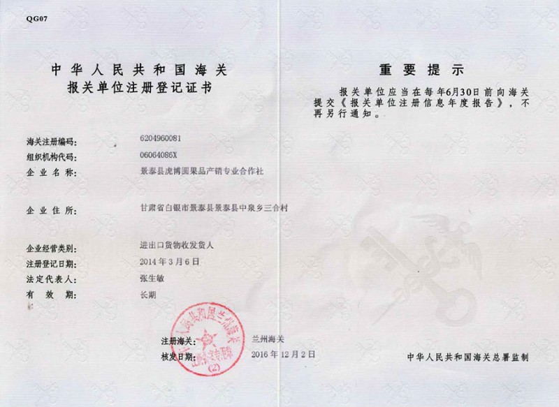 海关报关单位注册登记证书