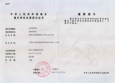 海关报关单位注册登记证书