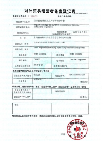 对外贸易经营者备案登记表