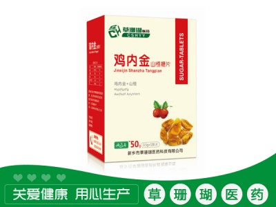 鸡内金-山楂糖片