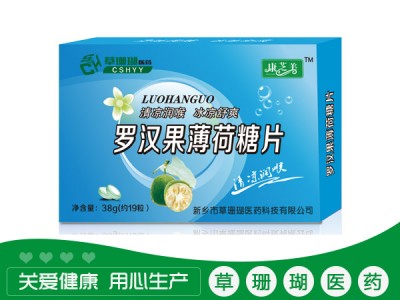 罗汉果薄荷糖片