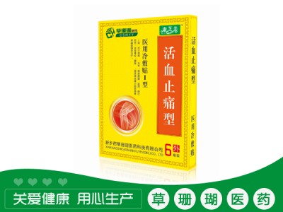 活血止痛型