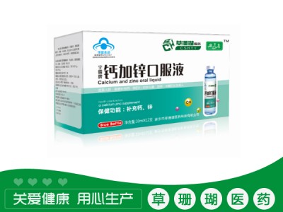 钙加锌口服液