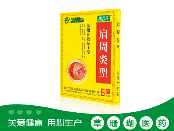 肩周炎型