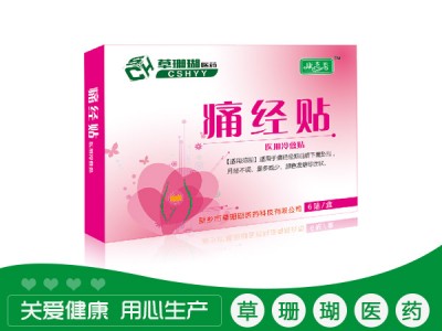 痛经贴