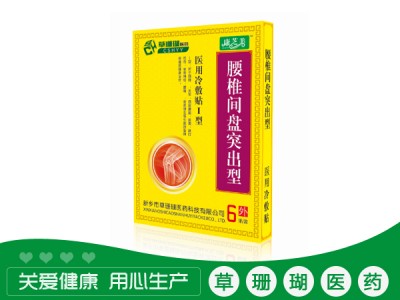 腰椎间盘突出型