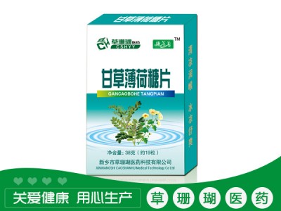 甘草薄荷糖片