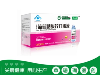 葡萄糖酸锌口服液