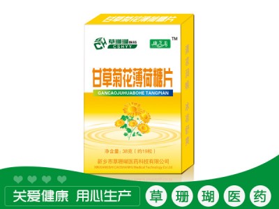 甘草菊花薄荷糖片