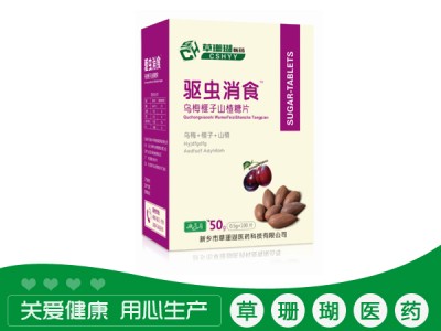 驱虫消食-乌梅榧子山楂糖片