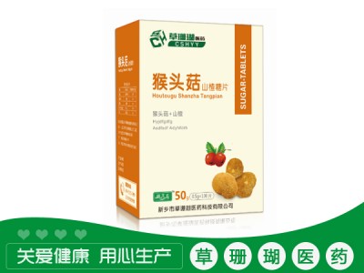 猴头菇-山楂糖片