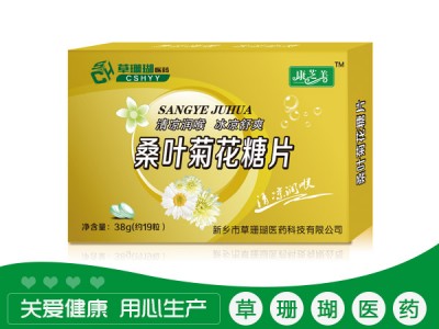桑叶菊花糖片