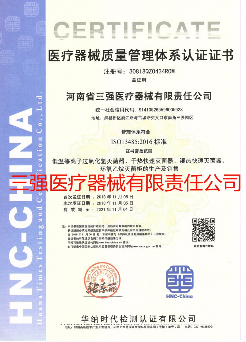 ISO13485认证证书