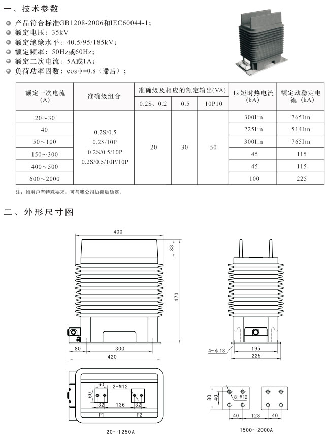 LZZBJ9-35D型电流互感器-详情.jpg