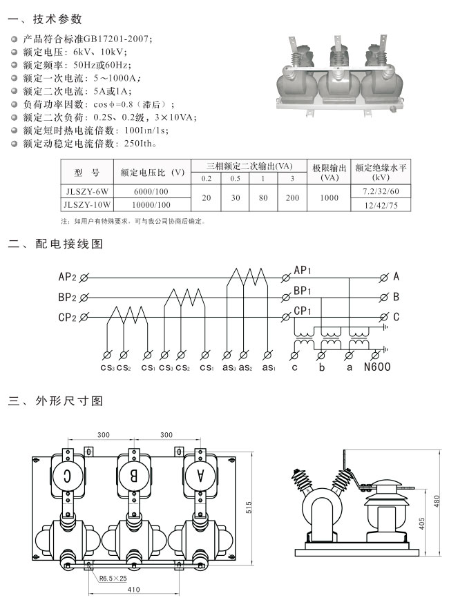 JLSZY-6、10W型电压干式计量箱-详情.jpg