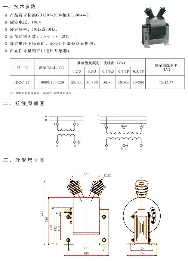 JDZC-12(DC)型电压互感器-详情.jpg