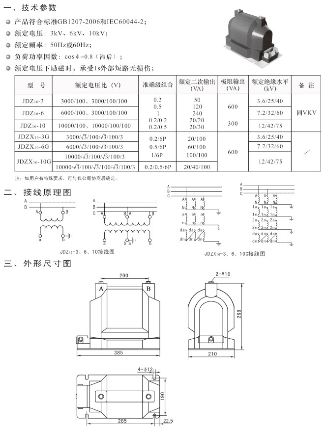 JDZ16-10、JDZX16-10G型电压互感器-详情.jpg