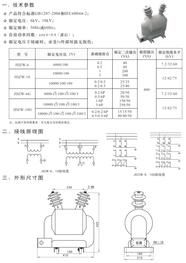 JDZW-6、10，JDZW-6、10G型电压互感器-详情.jpg