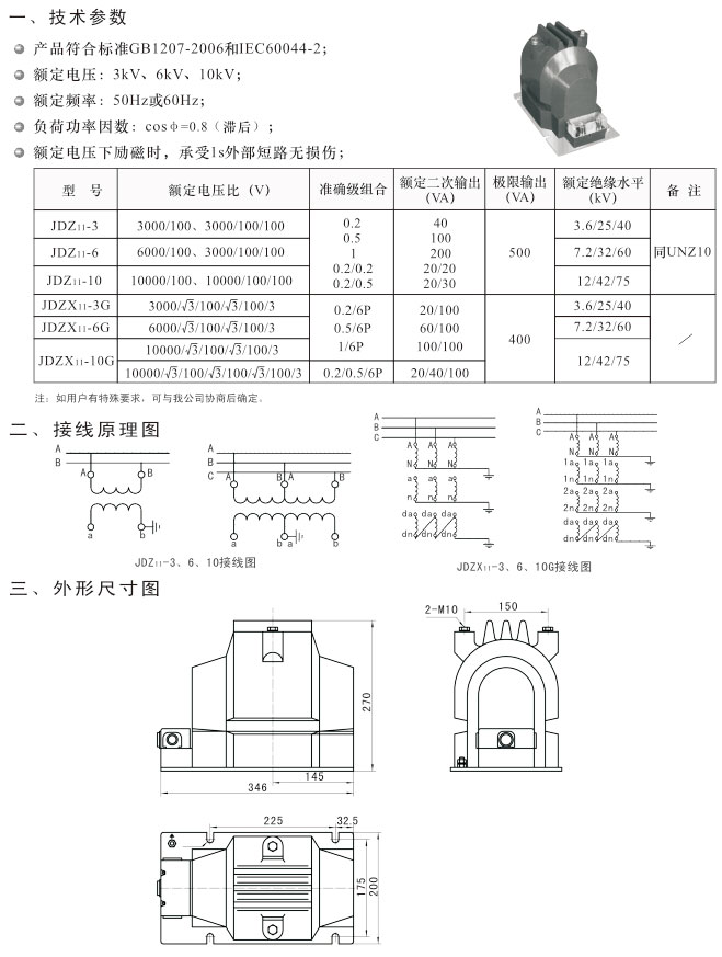 JDZ11-3、6、10，JDZX11-3、6、10G型电压互感器-详情.jpg