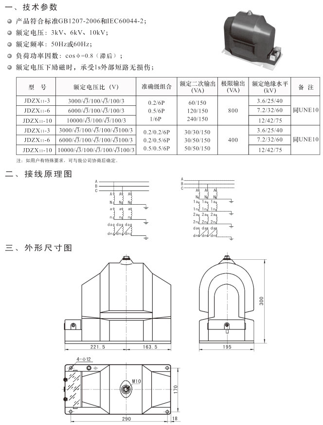 JDZX11-3、6、10型电压互感器-详情.jpg