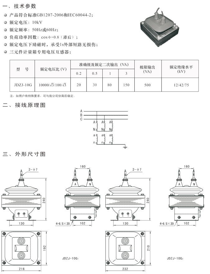 JDZJ-10G1、JDZJ-10G2型电压互感器-详情.jpg