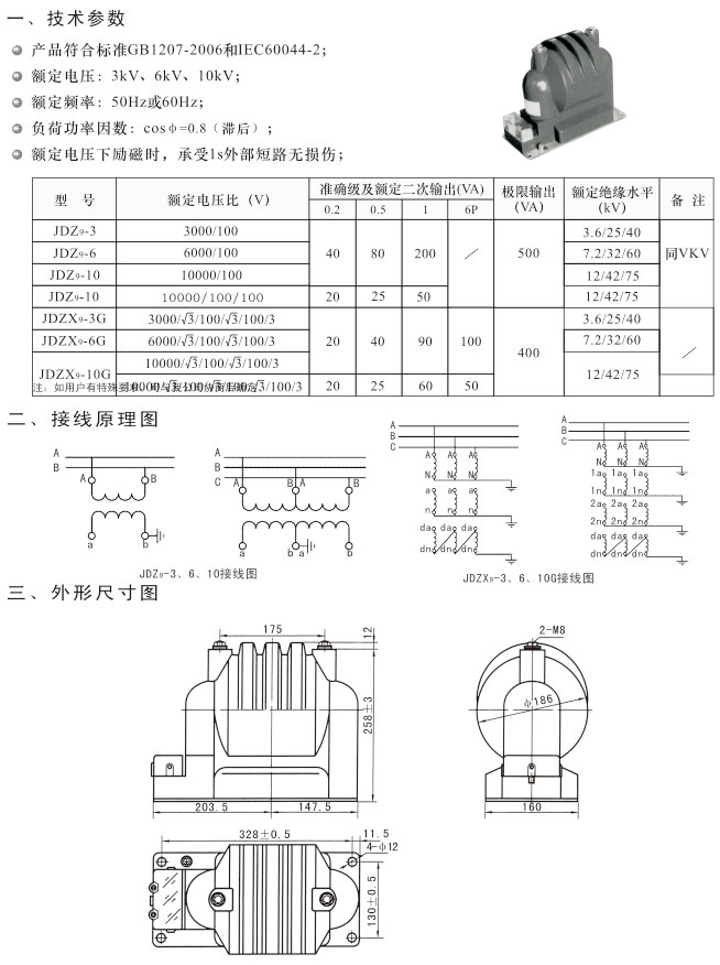 JDZ9-3、6、10，JDZX9-3、6、10G型電壓互感器-詳情.jpg
