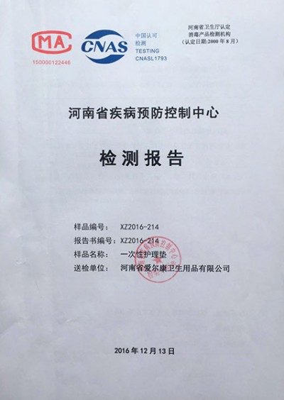 一次性护理垫