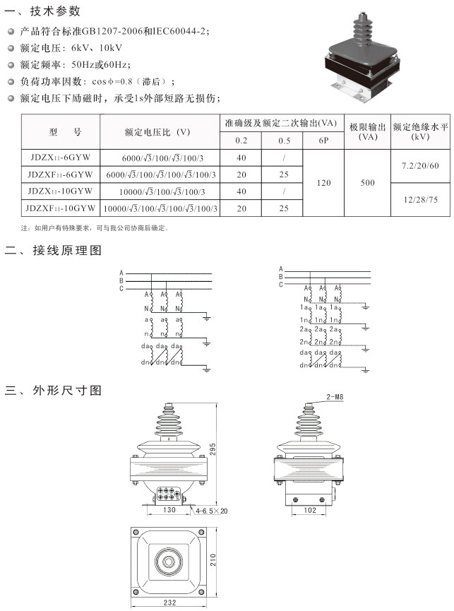 JDZXF11-6、10GYW型电压互感器-详情.jpg