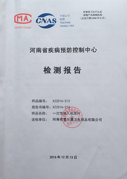 一次性成人纸尿片