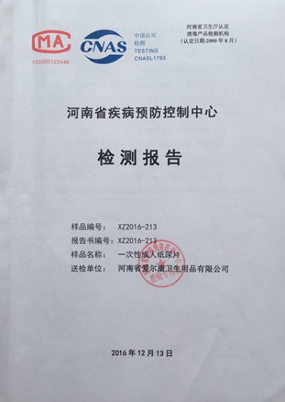 一次性成人纸尿片