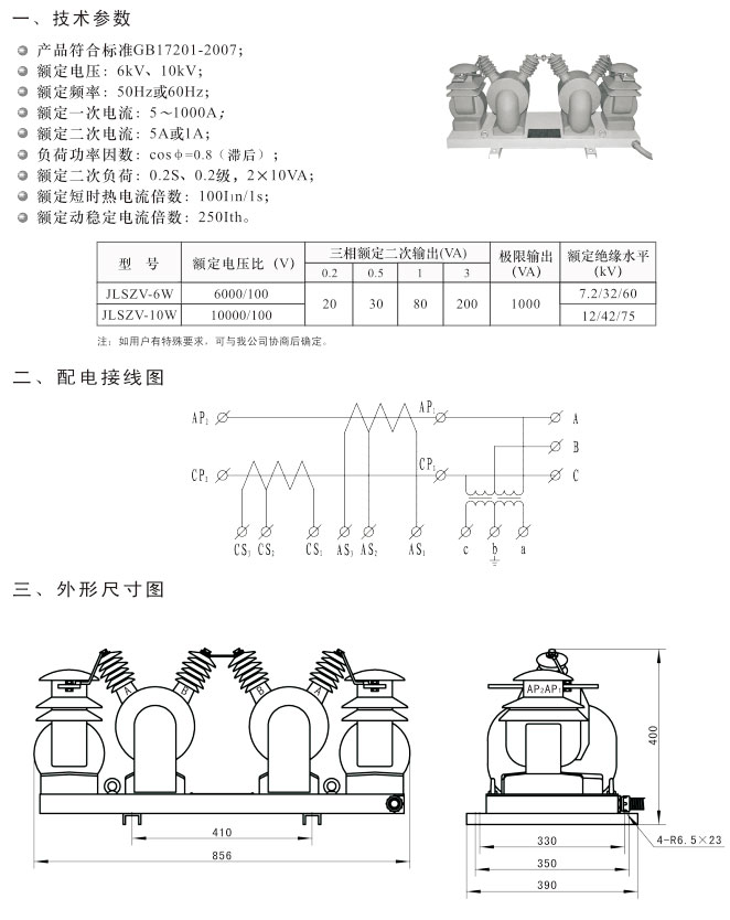 JLSZV-6、10W型高压干式计量箱-详情.jpg