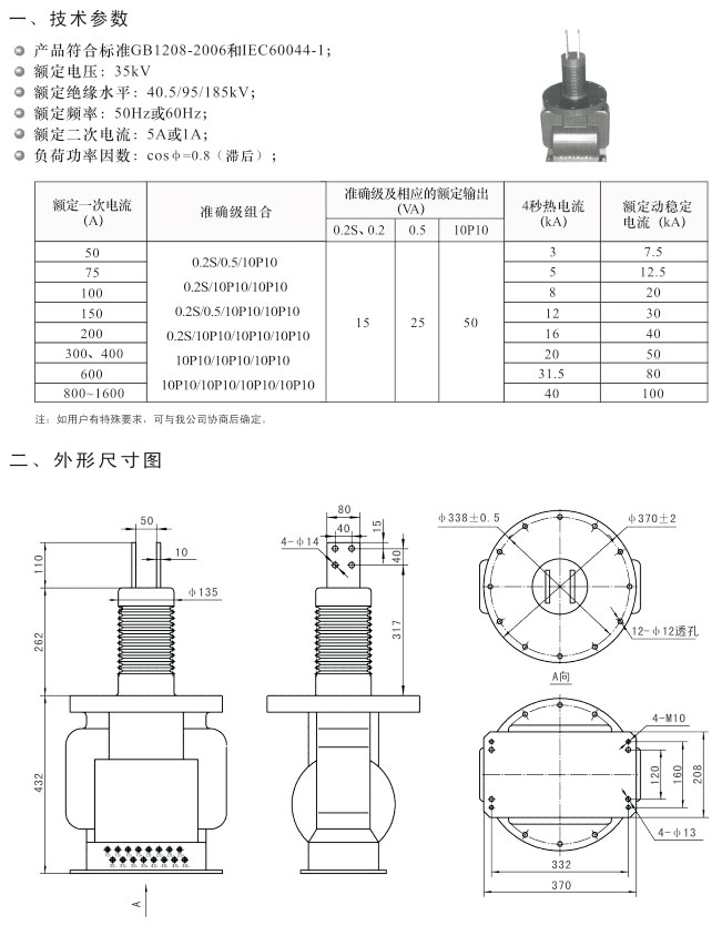 LZZBJ4-35型電流互感器-詳情.jpg
