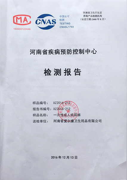 一次性成人纸尿裤