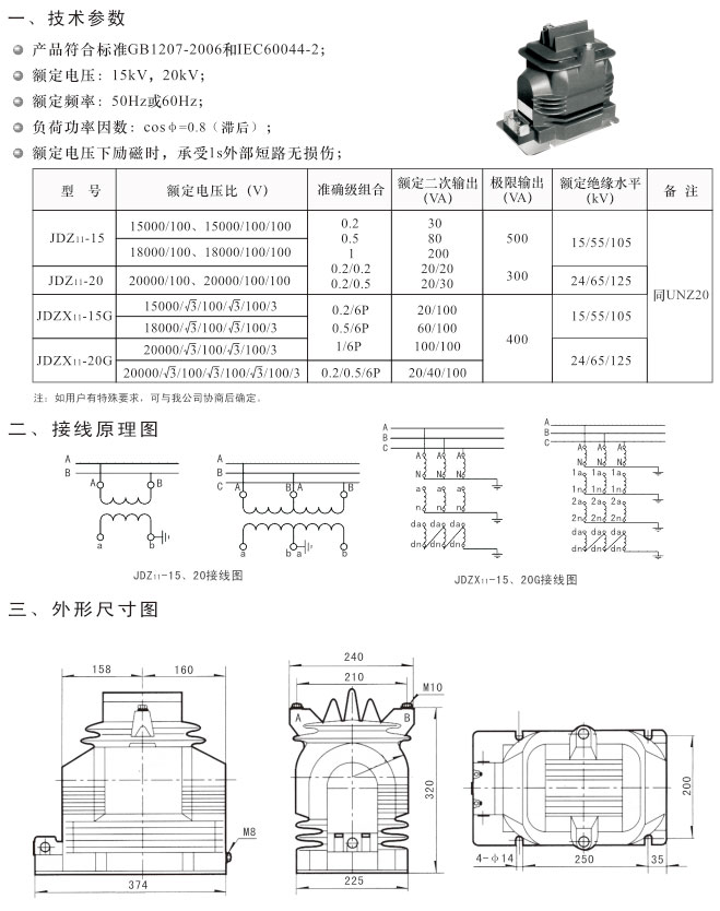 JDZ11-15、20，JDZX11-15、20G型电压互感器-详情.jpg