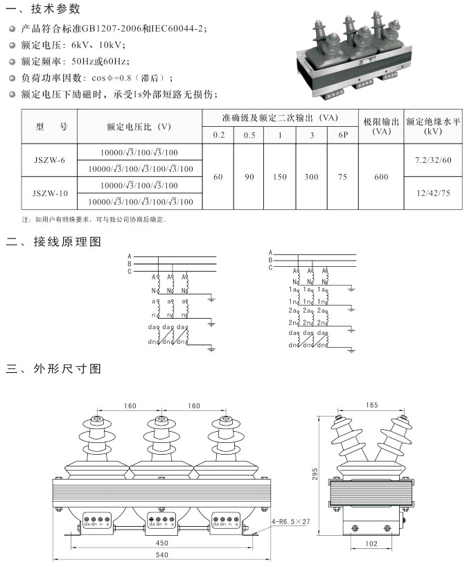 JSZW3-6、10型電壓互感器-詳情.jpg