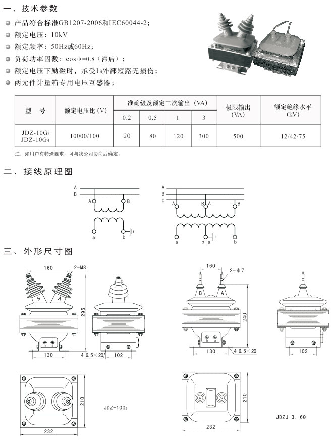 JDZ-10G3、JDZ-10G4型电压互感器-详情.jpg