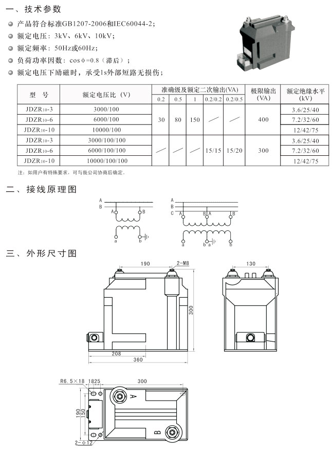 JDZR10-3、6、10R型带熔断器电压互感器-详情.jpg