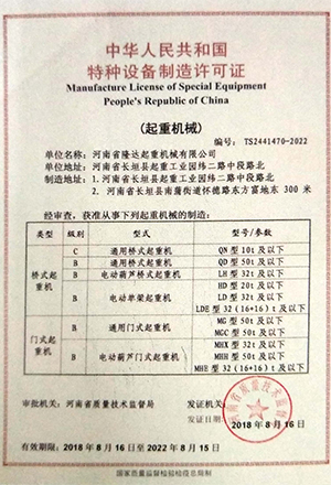 起重机械许可证