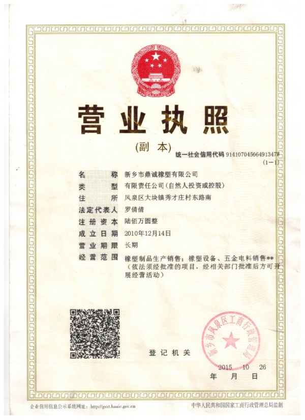 營業(yè)執(zhí)照