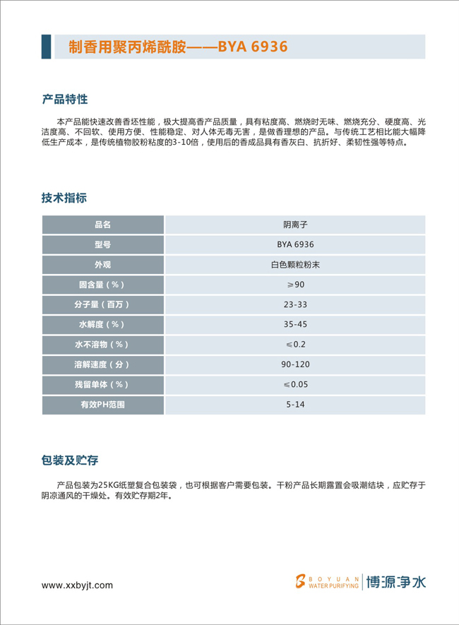 聚丙烯酰胺廠家