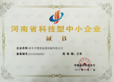 河南省科技型中小企業