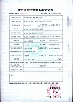 對外貿易經營者備案登記表