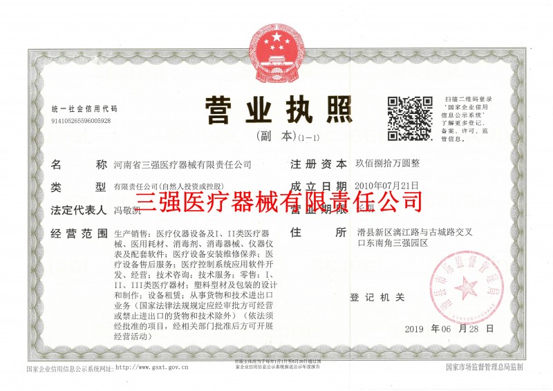 营业执照