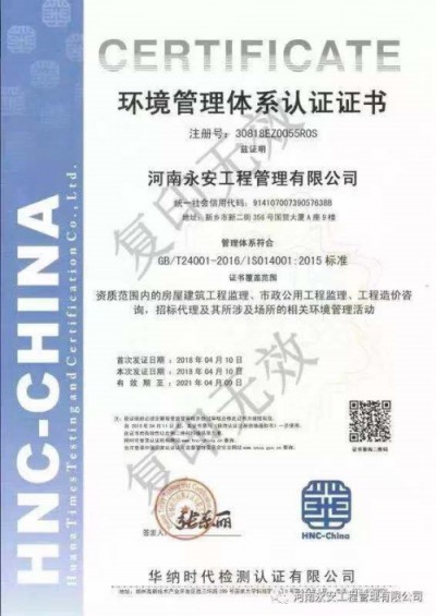 环境管理体系认证