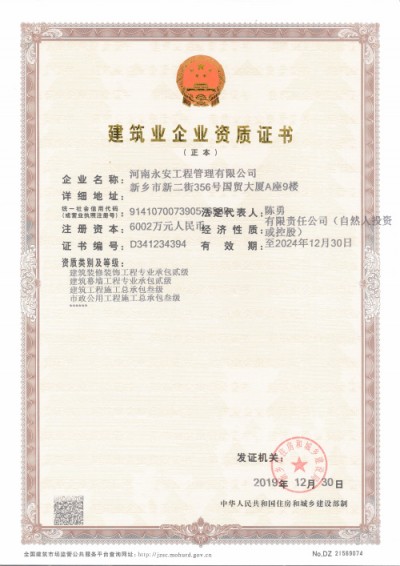 施工资质