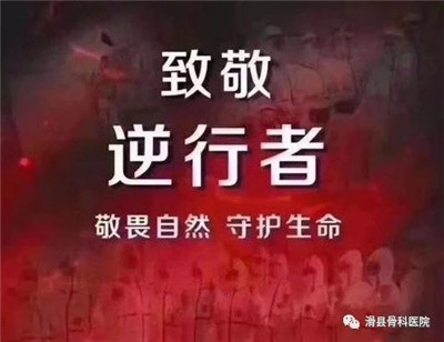 滑县骨科医院