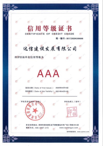 三A信用等级